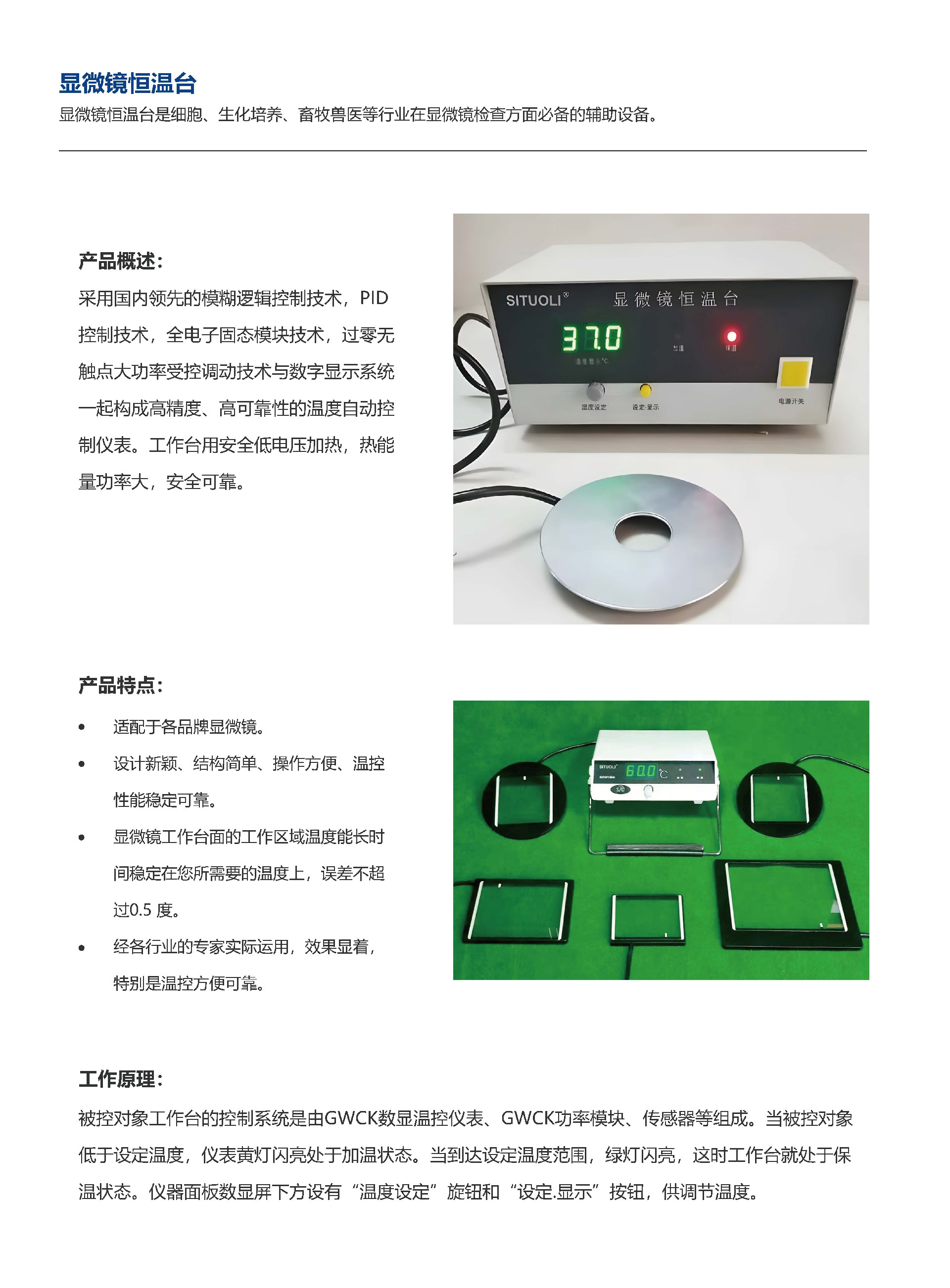 STL-T2000显微镜恒温台_页面_2.jpg