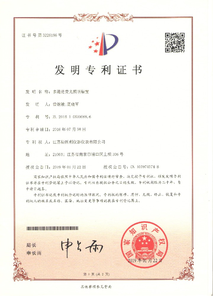 发明专利证书