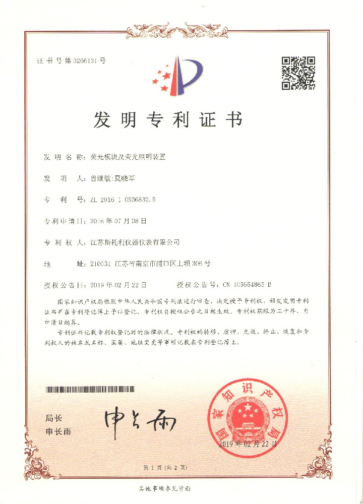 发明专利证书