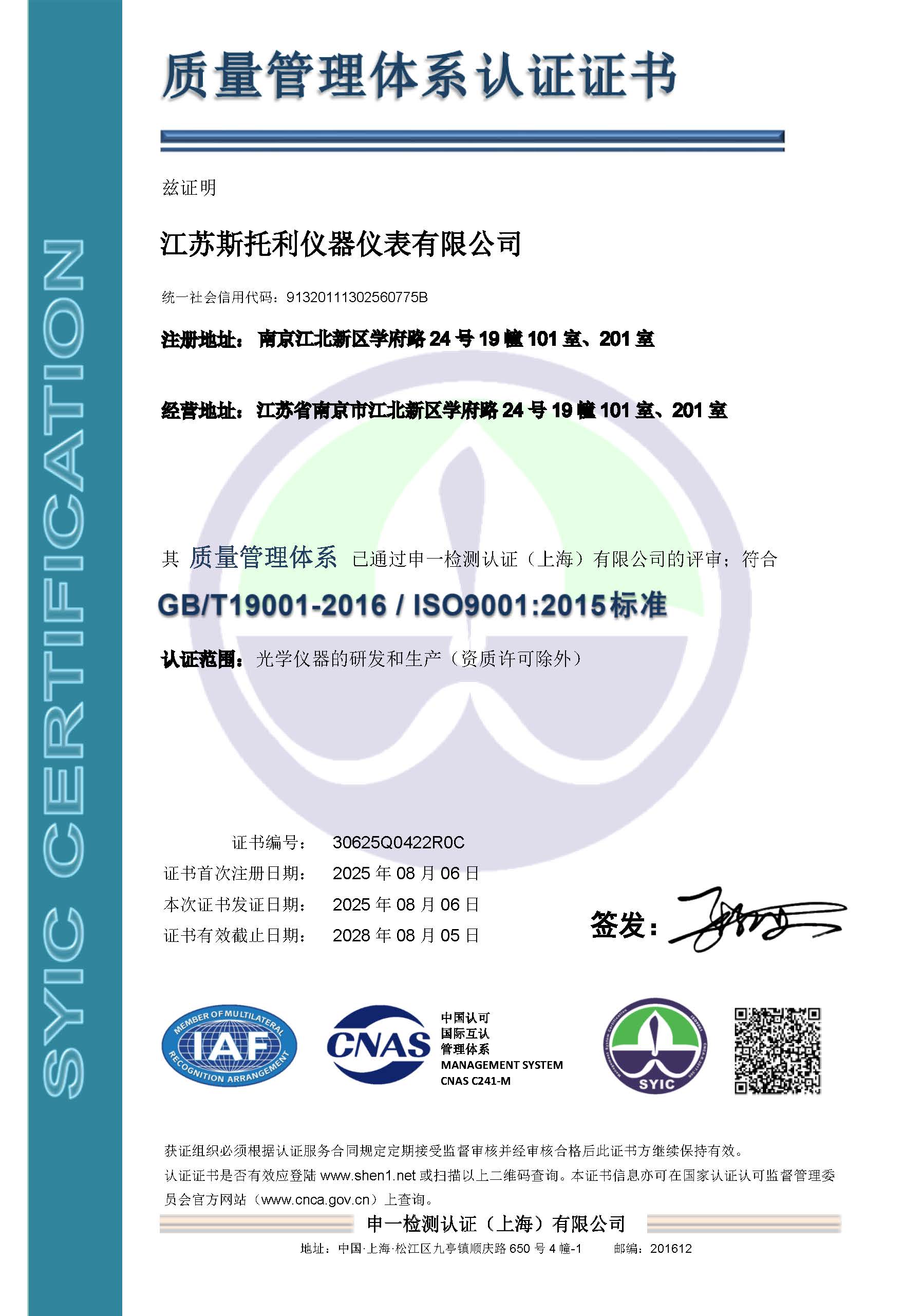 ISO2025_页面_1.jpg