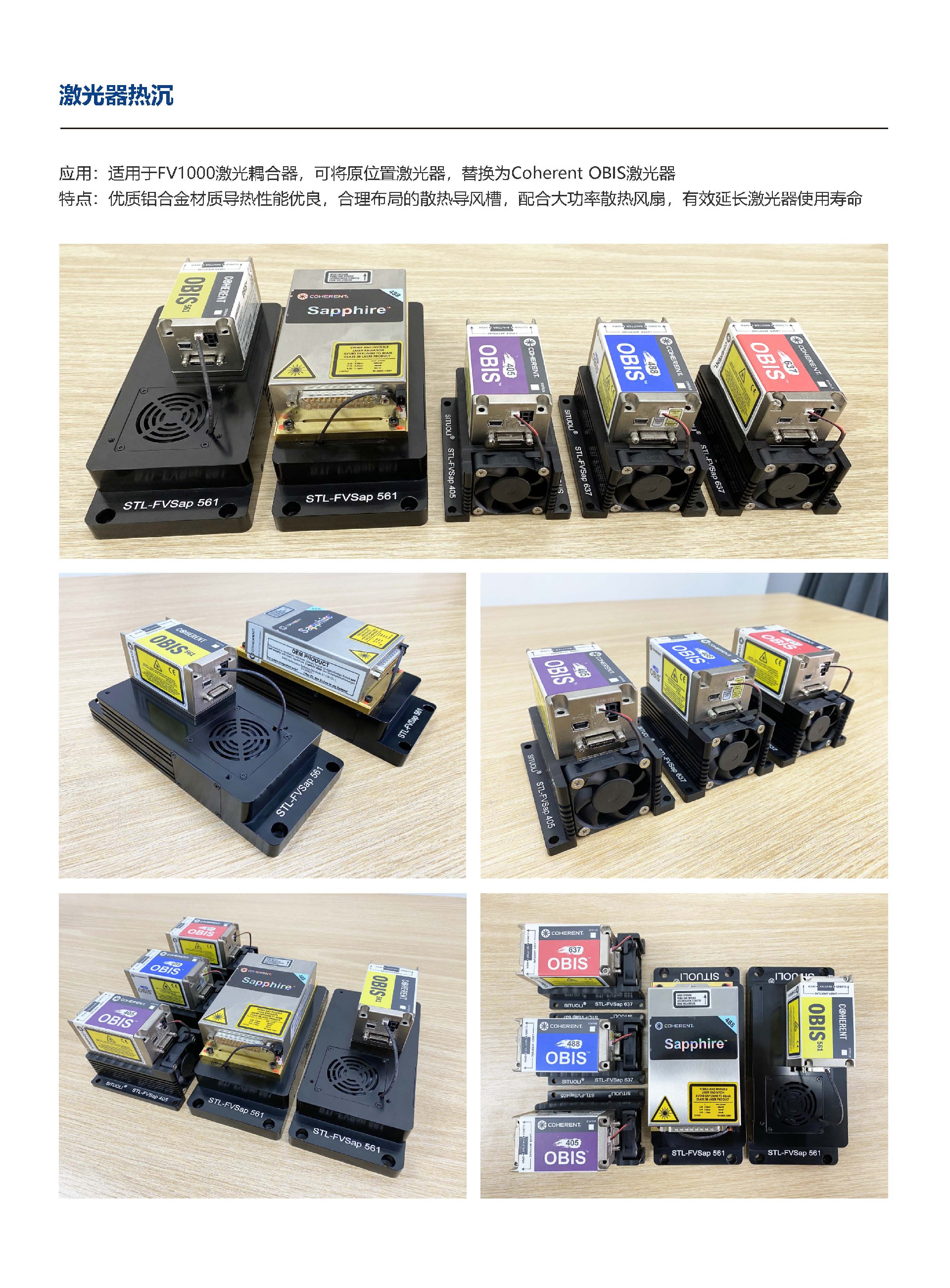 STL-FVSap激光器热沉_页面_2.jpg