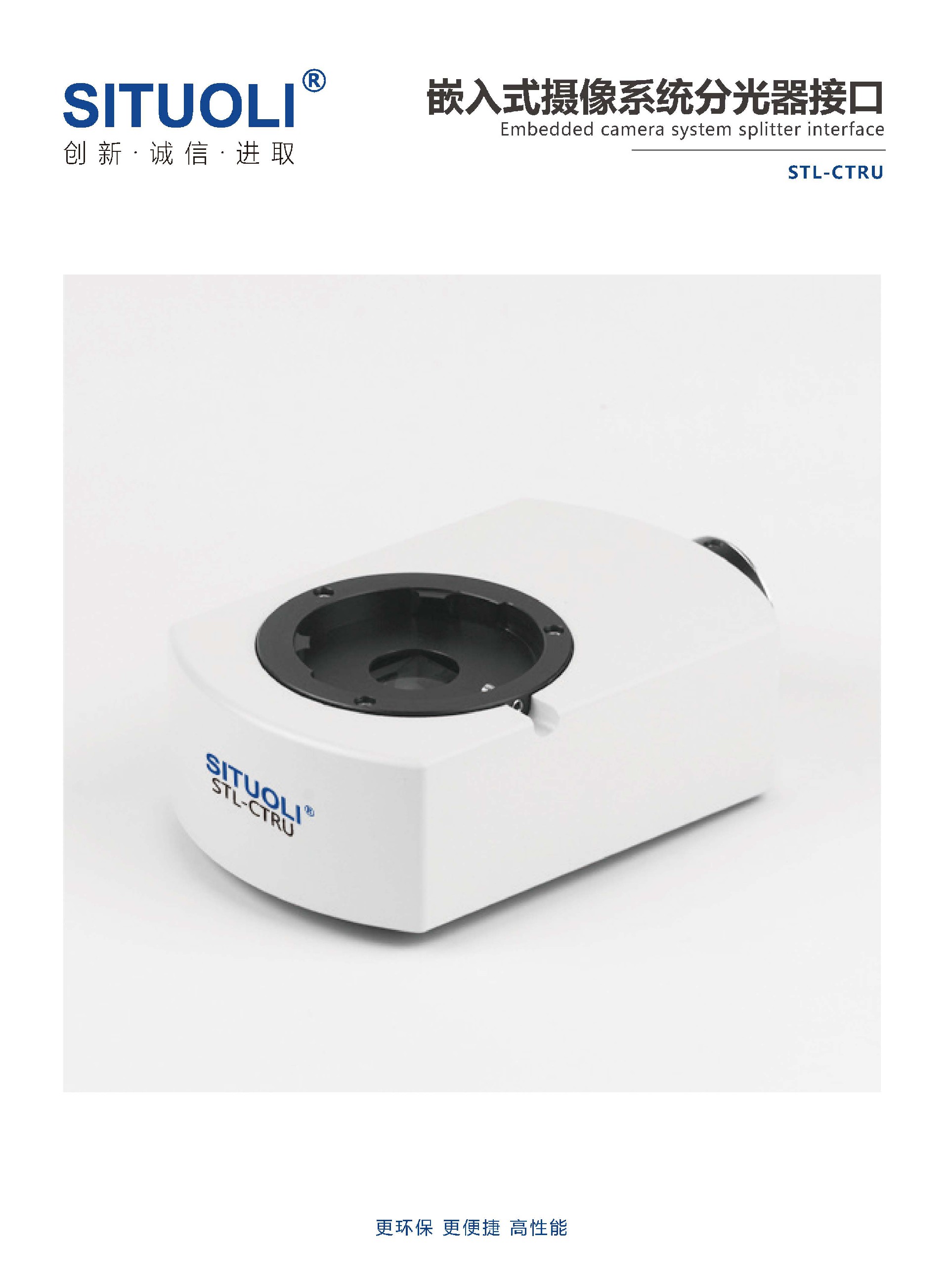 STL-CTRU摄像系统分光器_页面_1.jpg