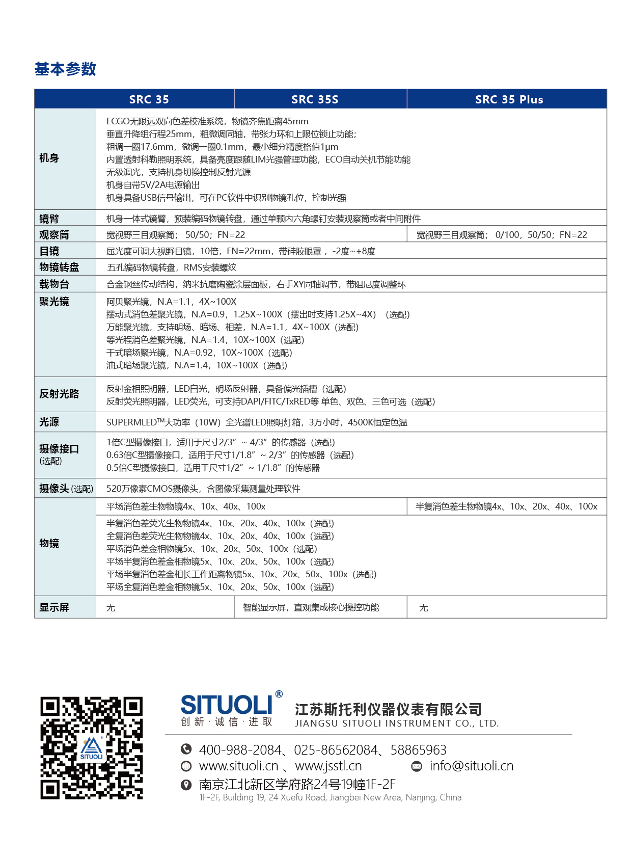 SRC 35正置生物显微镜-06.jpg